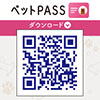 ペットpass QRコード